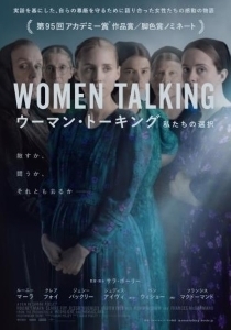 ウーマン・トーキング.jpg