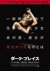 ダーク・プレイス.jpg