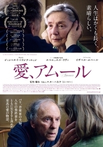 愛、アムール.jpg