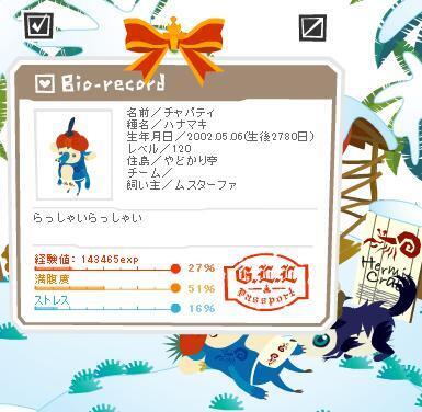 眠るチャパティさんのバイオレコード.jpg