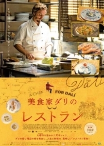 美食家ダリのレストラン.jpg